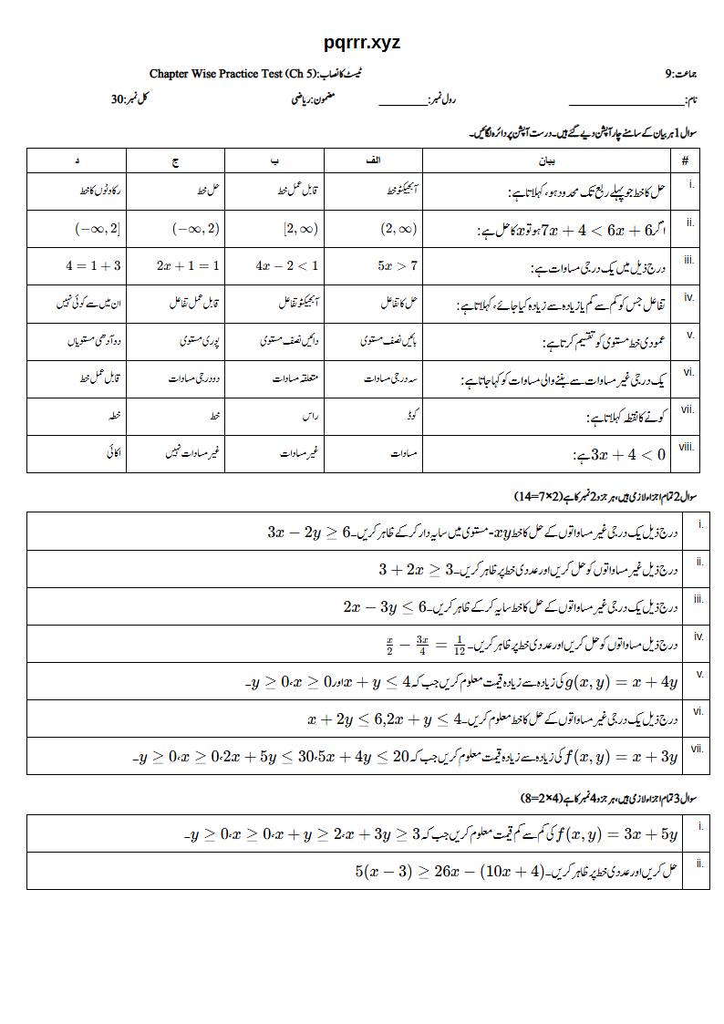 First page of 9th Mathematics – Chapter 5 – Linear Equations and Inequalities – Chapter Wise Practice Test, 30 marks (Urdu)