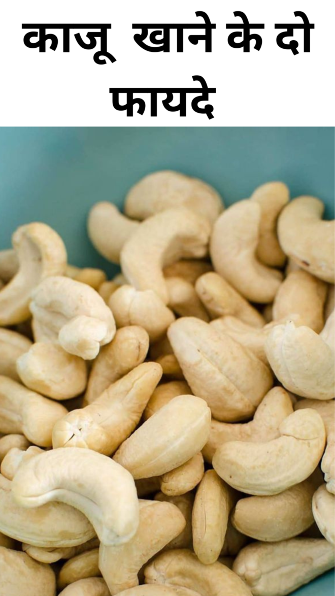 Two benefits of eating cashew nuts