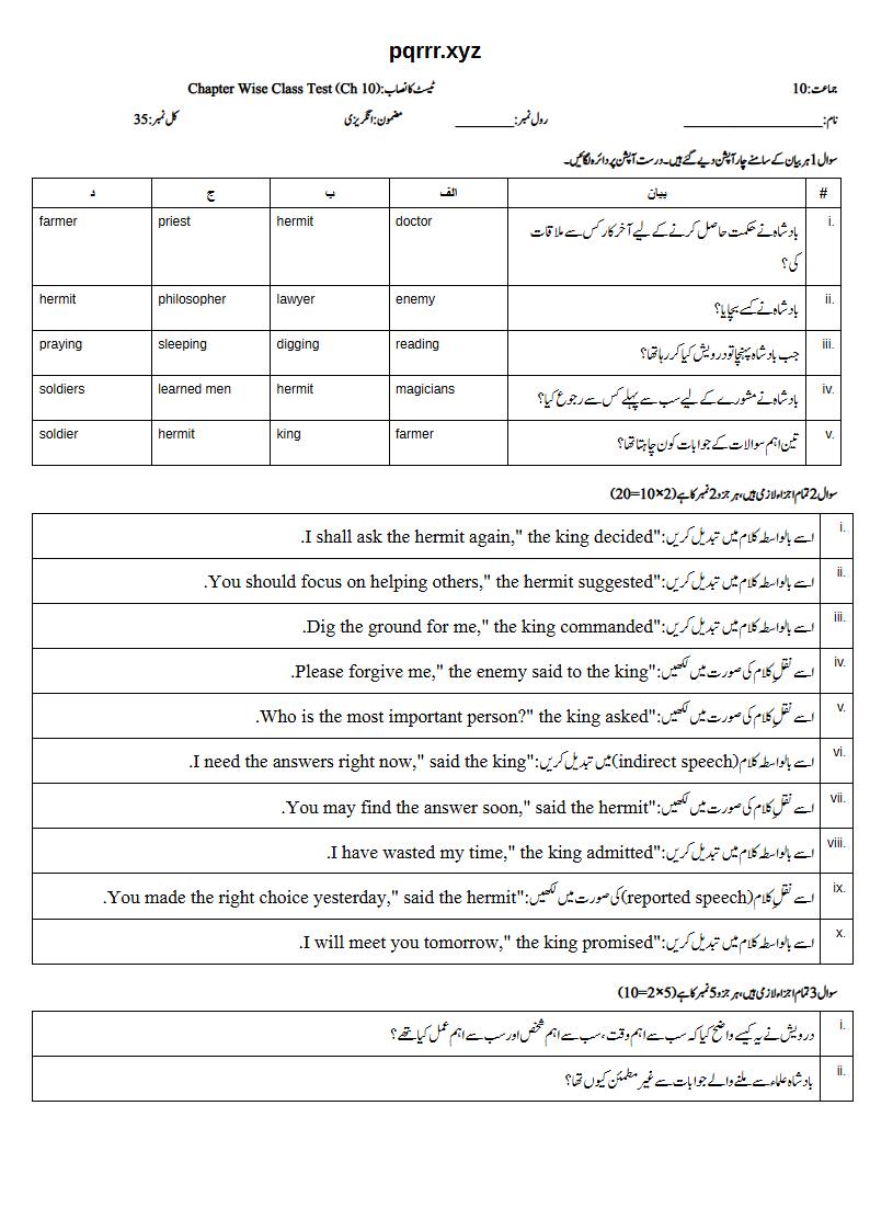 First page of 10th English – Chapter 10 – The Three Questions – Chapter Wise Class Test, 35 marks (Urdu)