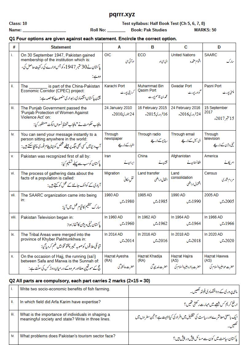 First page of 10th Pak Studies – Half book (Chapters 5–8) – Half Book Test, 50 marks (English + Urdu)