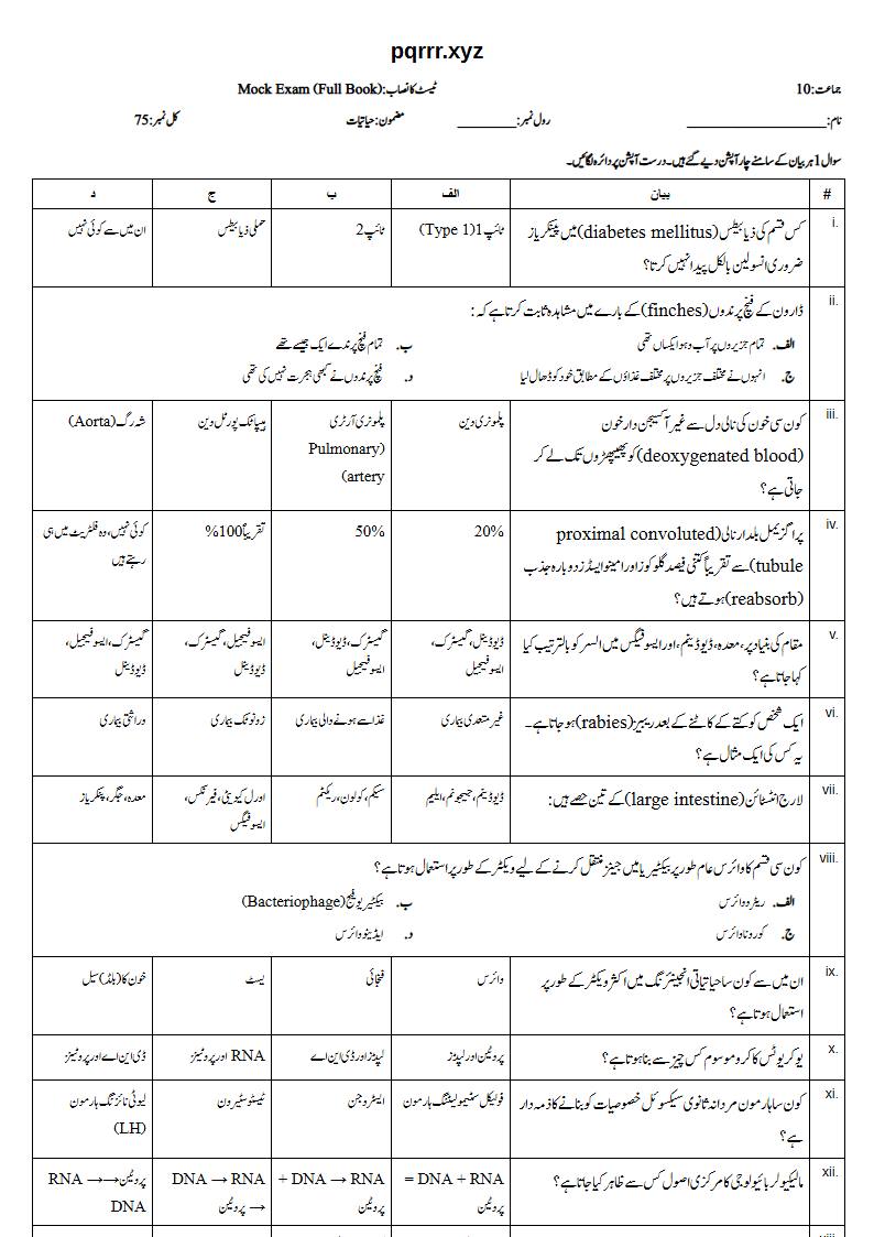 First page of 10th Biology – Complete book – Mock Exam, 75 marks (Urdu)