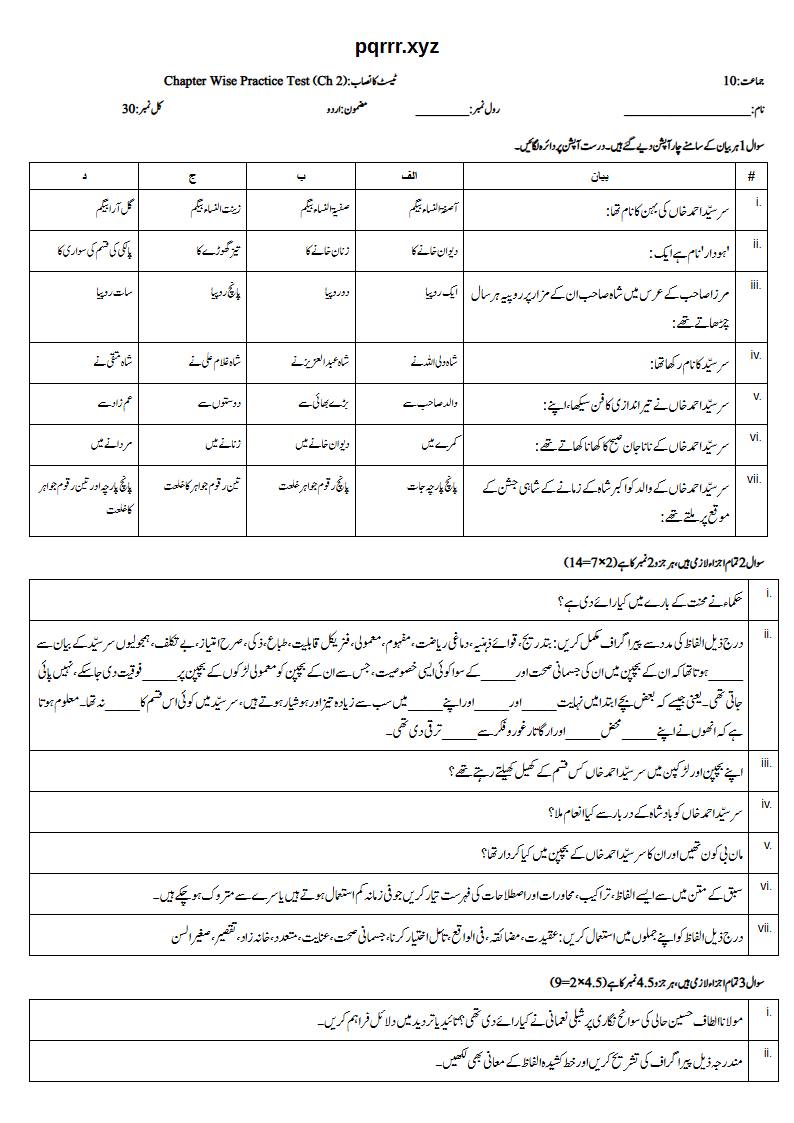 First page of 10th Urdu – Chapter 2 – سرِ سیّد کا بچپن – Chapter Wise Practice Test, 30 marks (Urdu)
