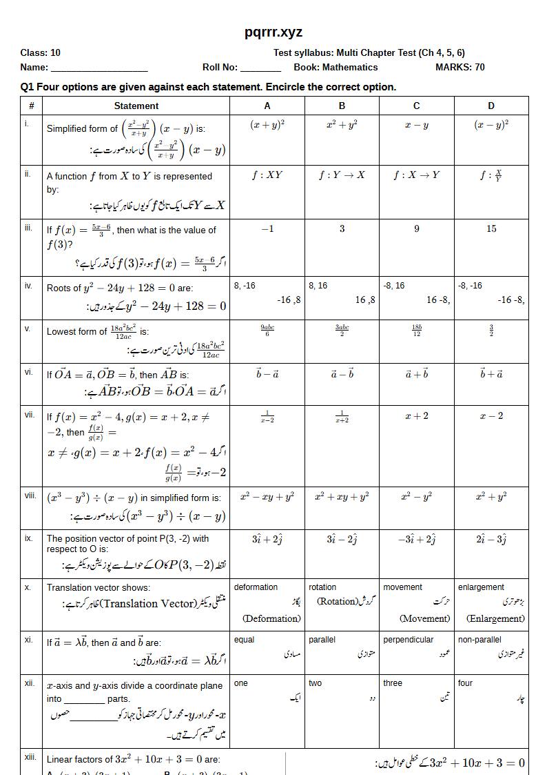 First page of 10th Mathematics – Chapters 4–6 – Multi Chapter Test, 70 marks (English + Urdu)