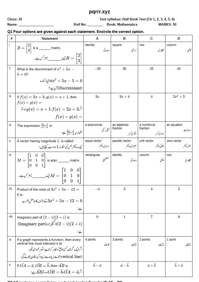 First page of 10th Mathematics – Half book (Chapters 1–6) – Half Book Test, 50 marks (English + Urdu)