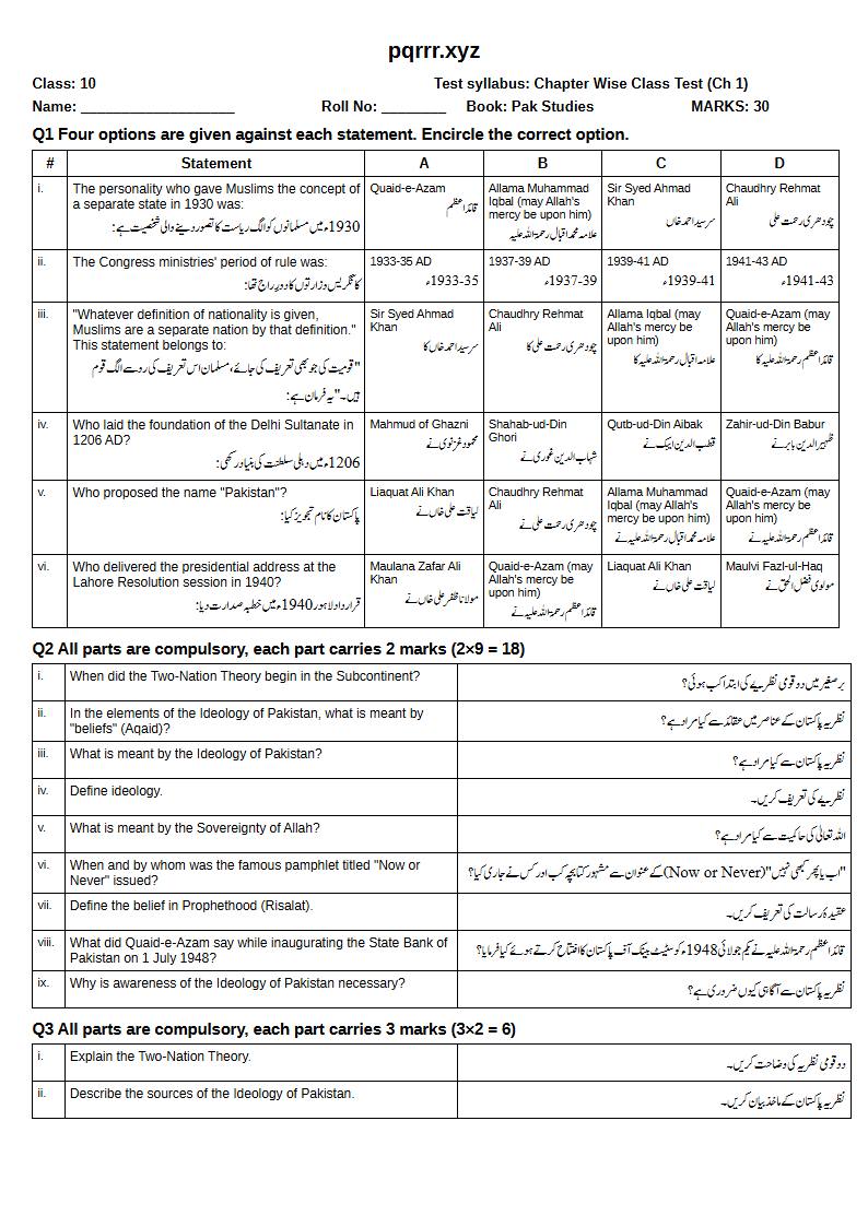 First page of 10th Pak Studies – Chapter 1 – پاکستان کی نظریاتی اساس – Chapter Wise Class Test, 30 marks (English + Urdu)