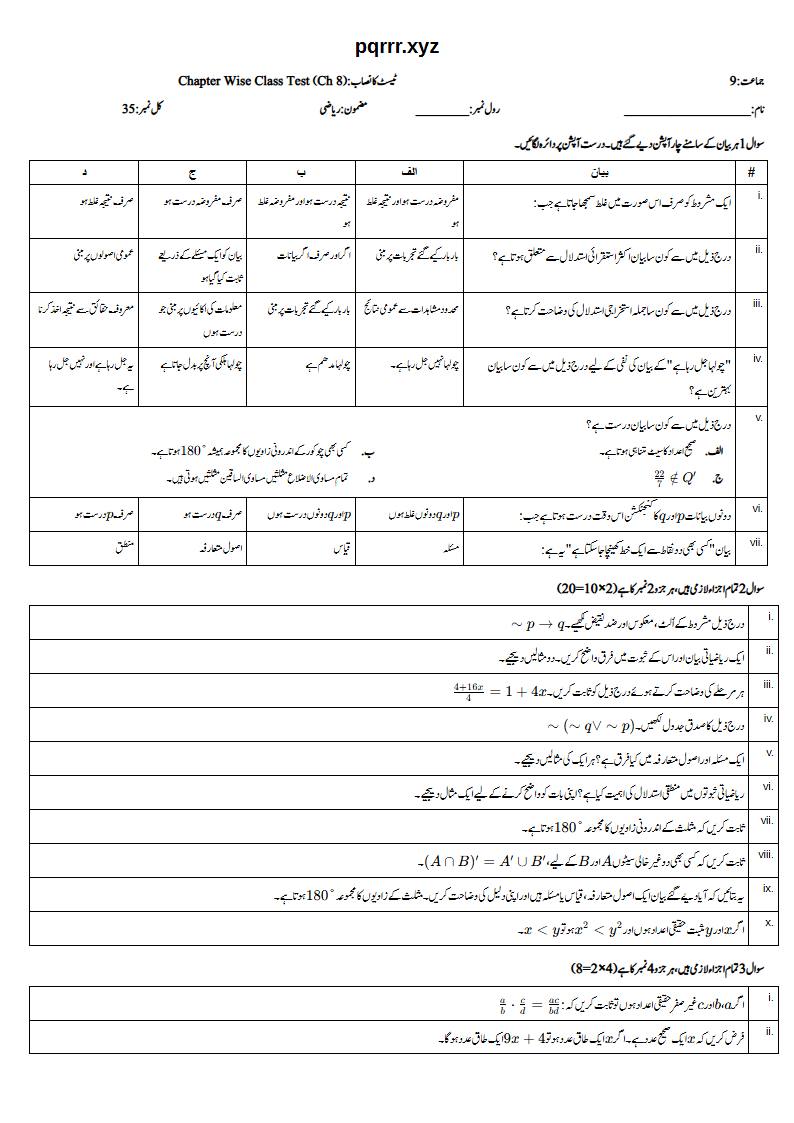 First page of 9th Mathematics – Chapter 8 – Logic – Chapter Wise Class Test, 35 marks (Urdu)