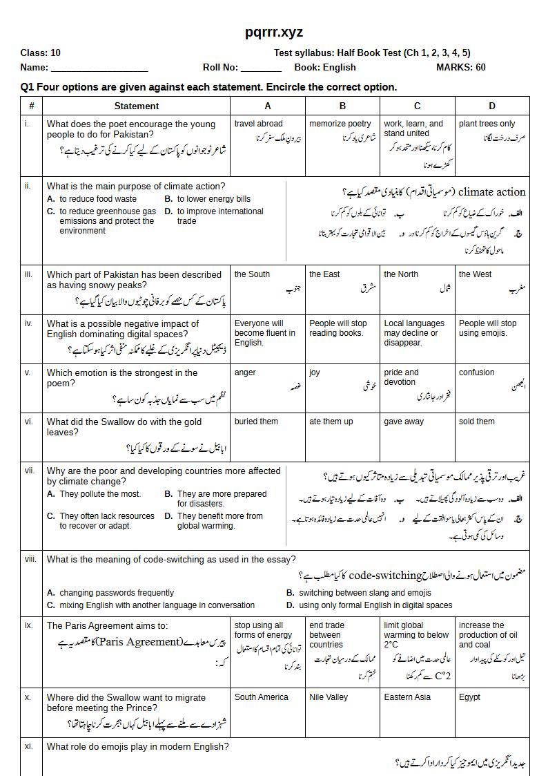 First page of 10th English – Half book (Chapters 1–5) – Half Book Test, 60 marks (English + Urdu)