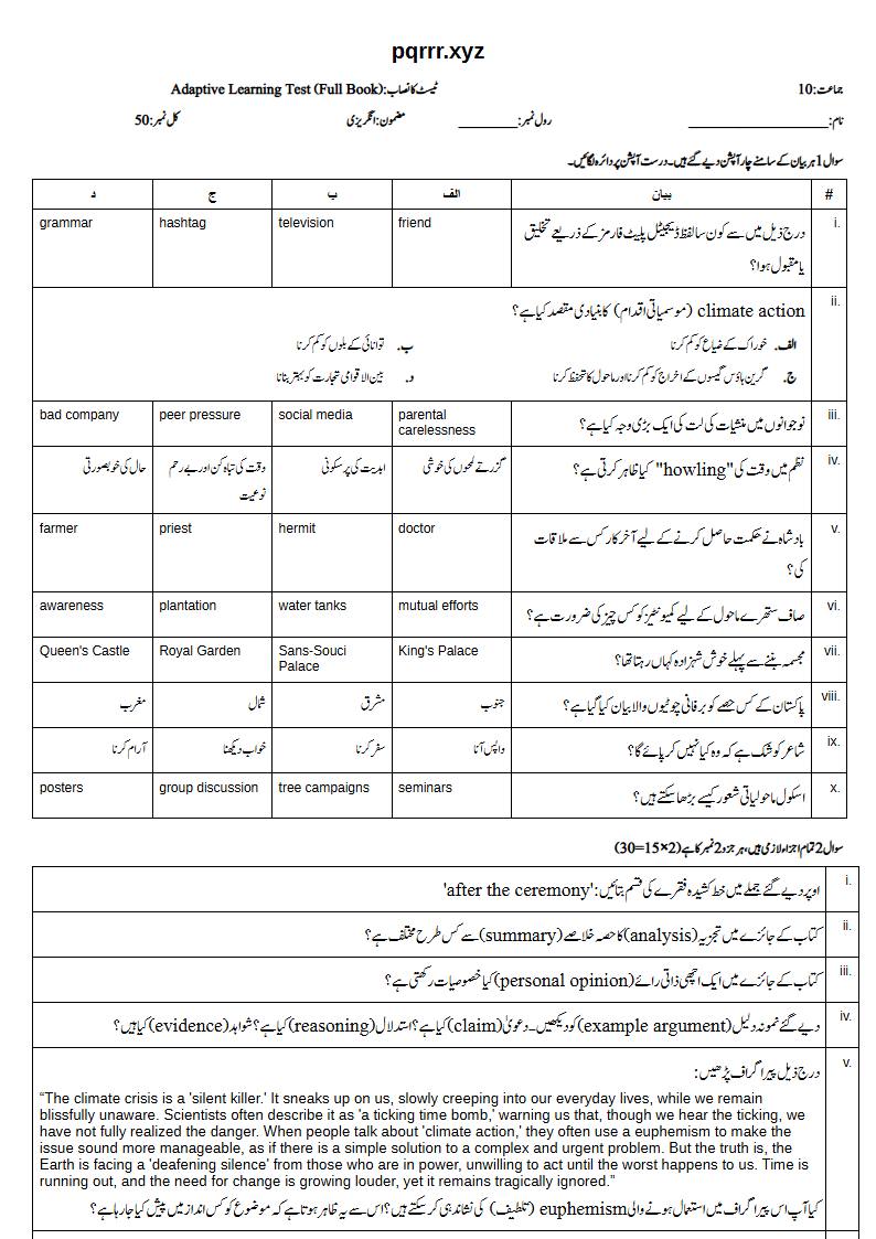 First page of 10th English – Complete book – Adaptive Learning Test, 50 marks (Urdu)