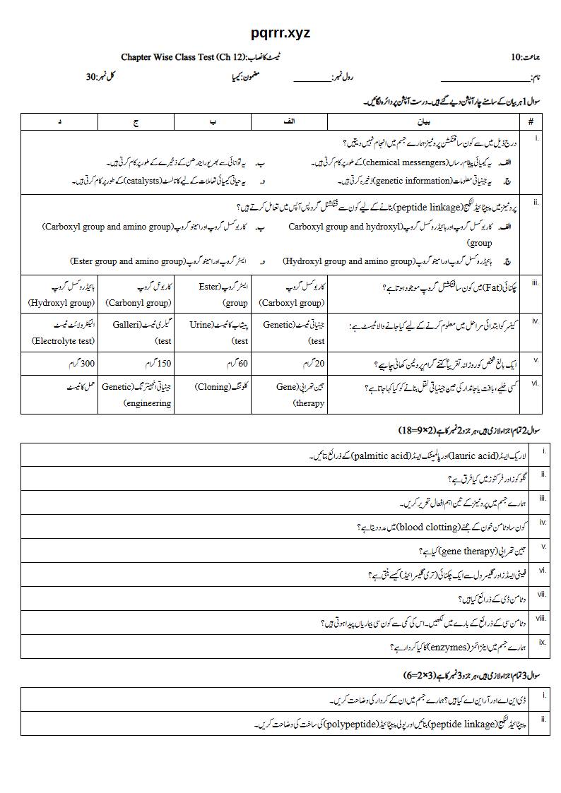 First page of 10th Chemistry – Chapter 12 – Biochemistry – Chapter Wise Class Test, 30 marks (Urdu)