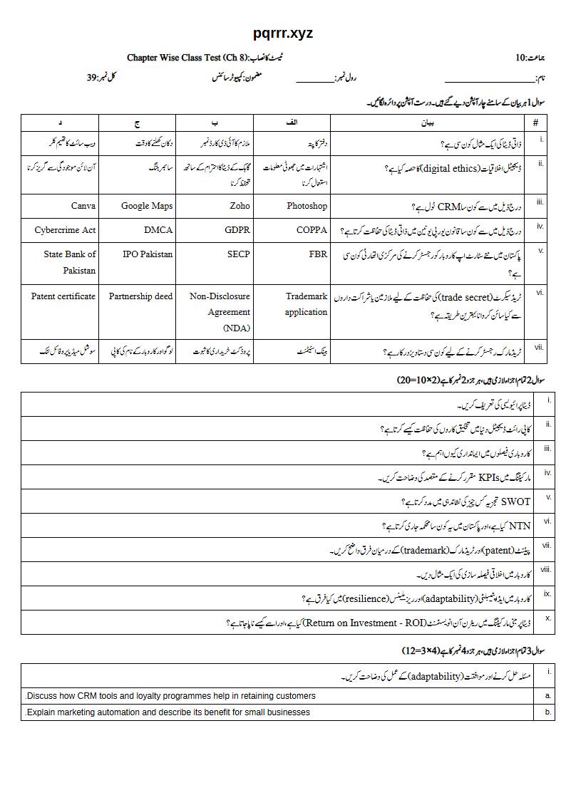 First page of 10th Computer Science – Chapter 8 – Digital Entrepreneurship – Chapter Wise Class Test, 35 marks (Urdu)