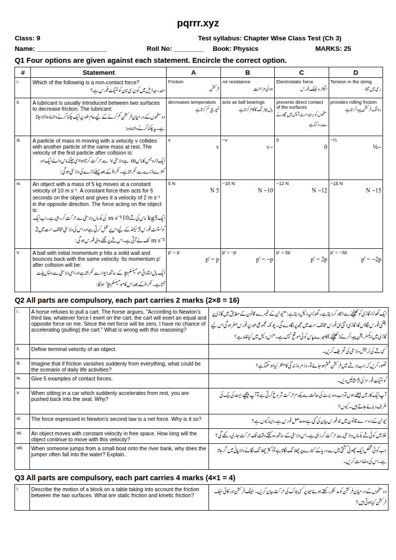 First page of 9th Physics – Chapter 3 – Dynamics – Chapter Wise Class Test, 25 marks (English + Urdu)