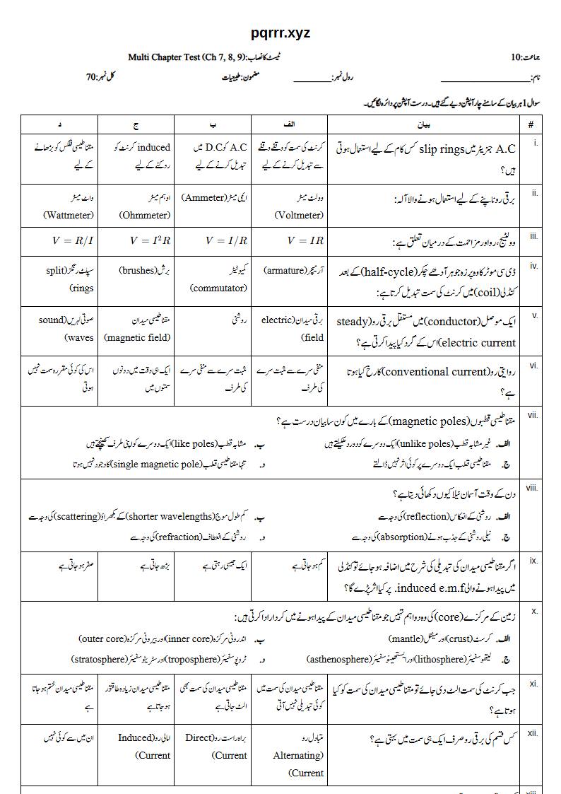 First page of 10th Physics – Chapters 7–9 – Multi Chapter Test, 70 marks (Urdu)