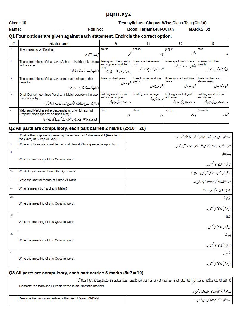 First page of 10th Tarjama-tul-Quran – Chapter 10 – سورۃ الکہف – Chapter Wise Class Test, 35 marks (English + Urdu)
