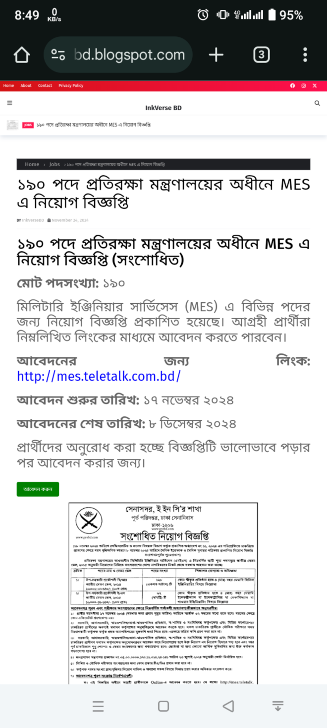 ১৯০ পদে প্রতিরক্ষা মন্ত্রণালয়ের অধীনে MES এ নিয়োগ বিজ্ঞপ্তি (সংশোধিত)