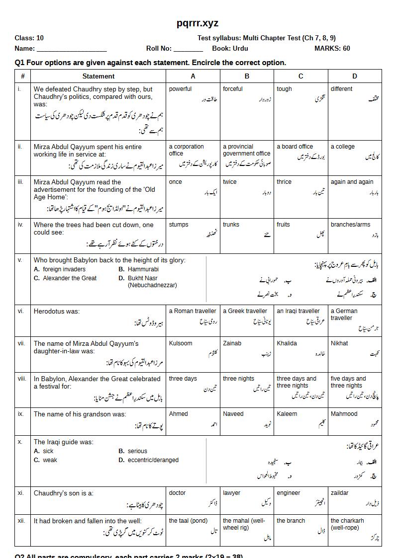First page of 10th Urdu – Chapters 7–9 – Multi Chapter Test, 60 marks (English + Urdu)