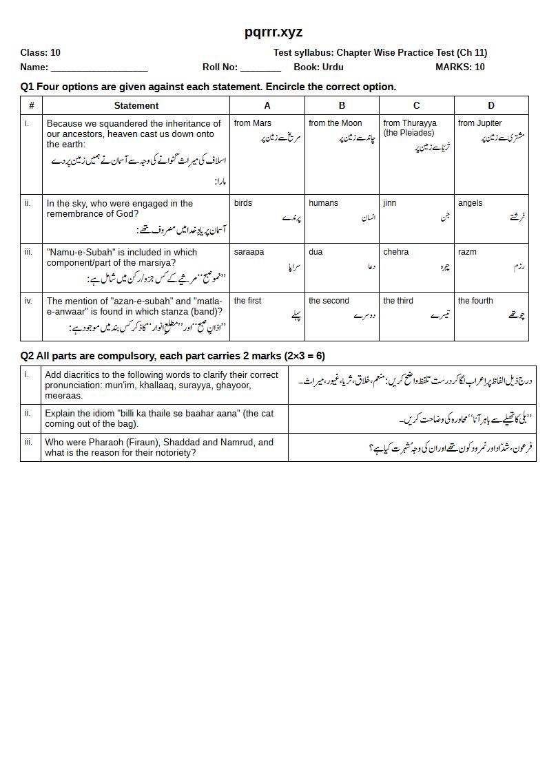 First page of 10th Urdu – Chapter 11 – نظم – Chapter Wise Practice Test, 10 marks (English + Urdu)