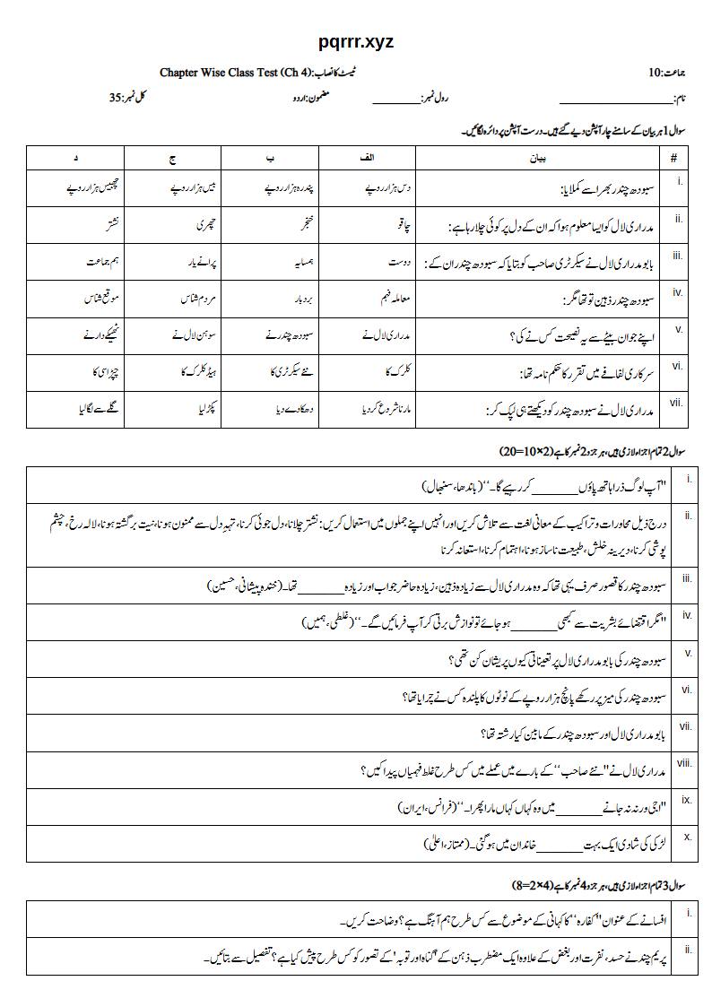 First page of 10th Urdu – Chapter 4 – کفارہ – Chapter Wise Class Test, 35 marks (Urdu)