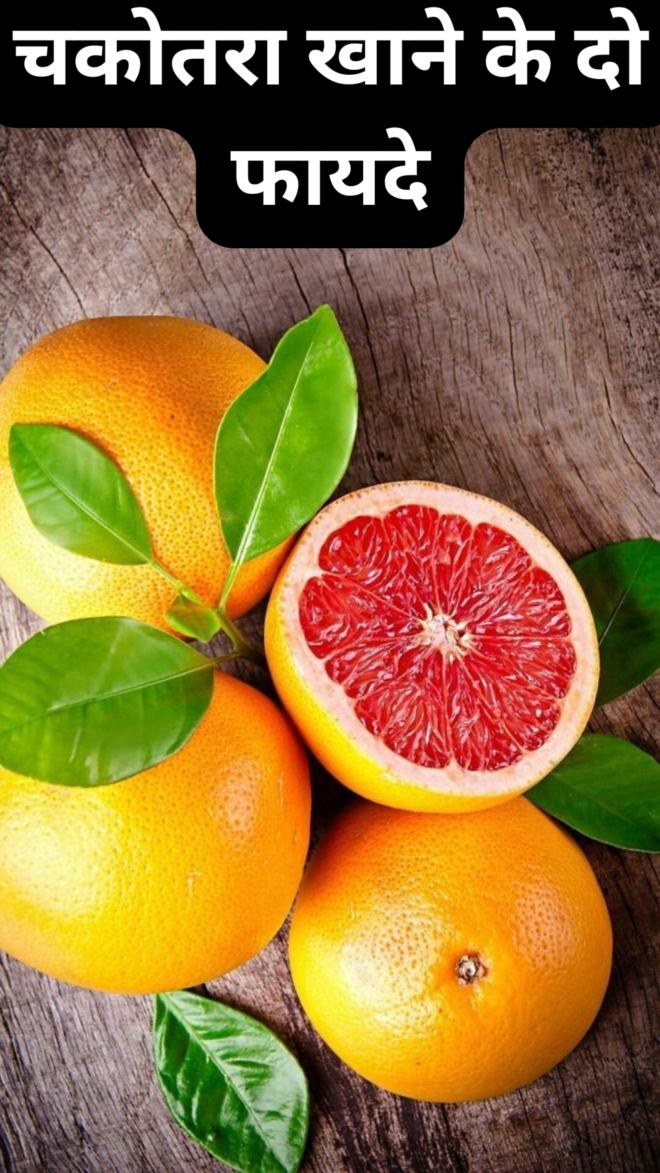 Two benefits of eating grapefruit