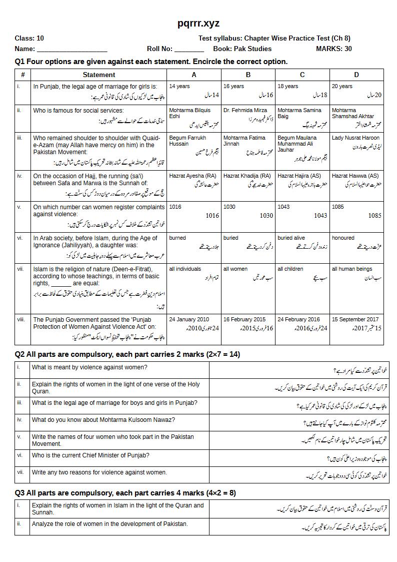 First page of 10th Pak Studies – Chapter 8 – پاکستان میں خواتین کو بااختیار بنانا – Chapter Wise Practice Test, 30 marks (English + Urdu)