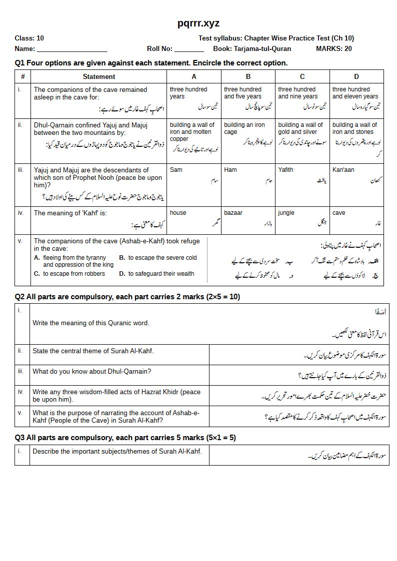 First page of 10th Tarjama-tul-Quran – Chapter 10 – سورۃ الکہف – Chapter Wise Practice Test, 20 marks (English + Urdu)