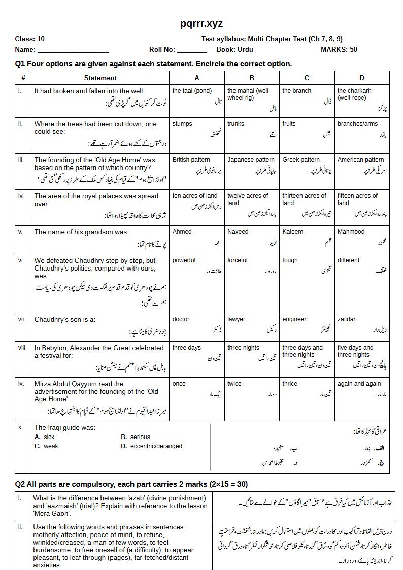 First page of 10th Urdu – Chapters 7–9 – Multi Chapter Test, 50 marks (English + Urdu)