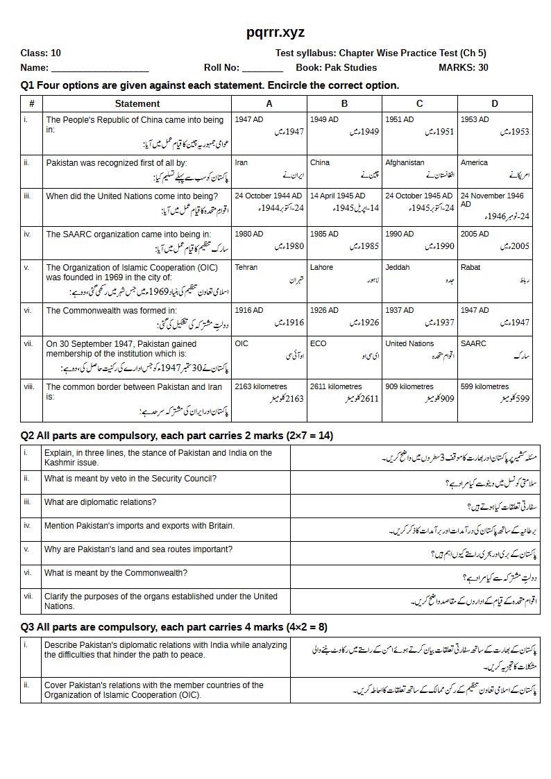 First page of 10th Pak Studies – Chapter 5 – پاکستان اور بین الاقوامی امور – Chapter Wise Practice Test, 30 marks (English + Urdu)