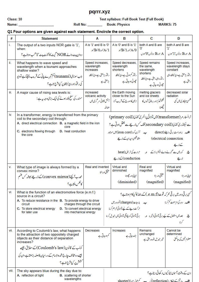 First page of 10th Physics – Complete book – Full Book Test, 75 marks (English + Urdu)