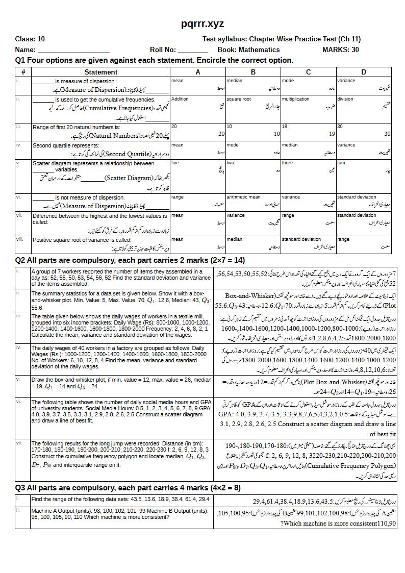 First page of 10th Mathematics – Chapter 11 – Information Handling – Chapter Wise Practice Test, 30 marks (English + Urdu)