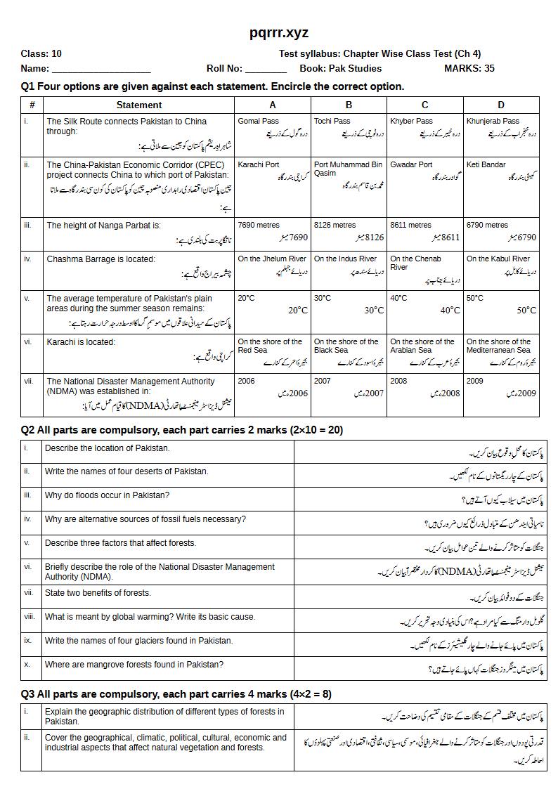 First page of 10th Pak Studies – Chapter 4 – پاکستان کا جغرافیہ – Chapter Wise Class Test, 35 marks (English + Urdu)