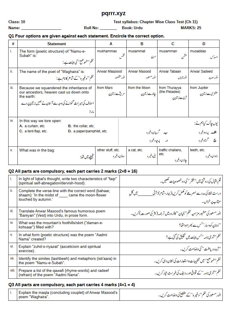 First page of 10th Urdu – Chapter 11 – نظم – Chapter Wise Class Test, 25 marks (English + Urdu)