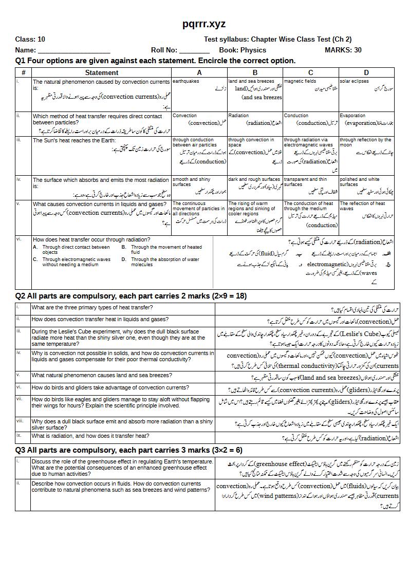 First page of 10th Physics – Chapter 2 – Transfer of Thermal Energy – Chapter Wise Class Test, 30 marks (English + Urdu)