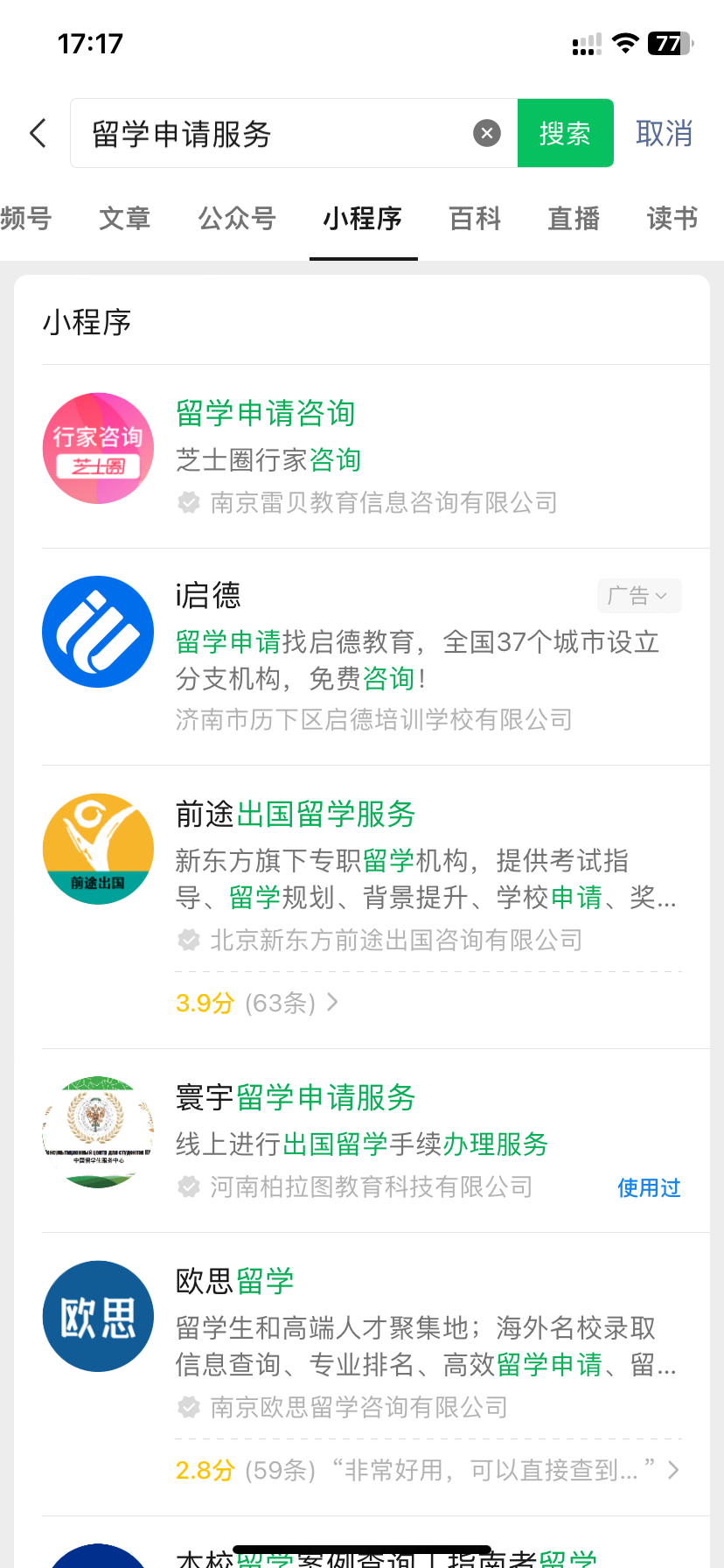 通过微信搜索小程序“留学申请服务”