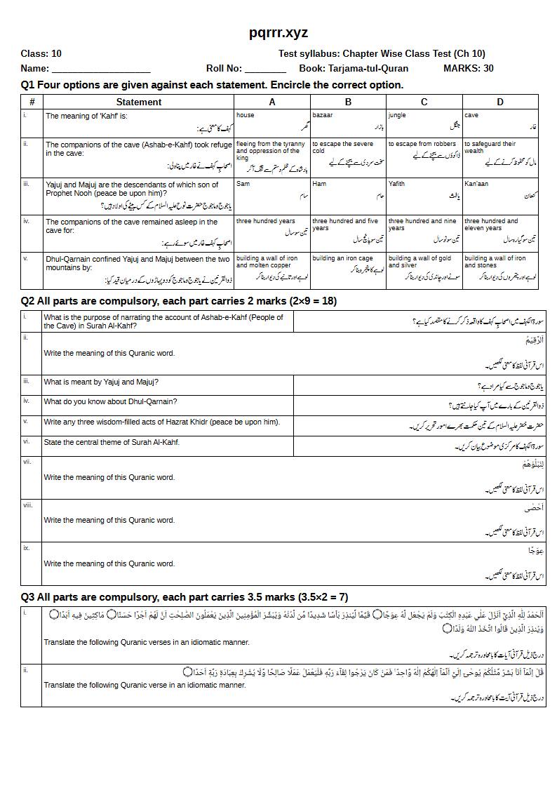 First page of 10th Tarjama-tul-Quran – Chapter 10 – سورۃ الکہف – Chapter Wise Class Test, 30 marks (English + Urdu)