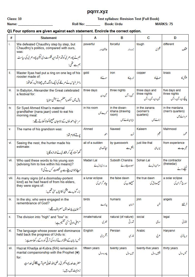First page of 10th Urdu – Complete book – Revision Test, 75 marks (English + Urdu)