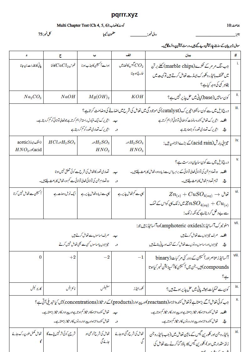 First page of 10th Chemistry – Chapters 4–6 – Multi Chapter Test, 75 marks (Urdu)