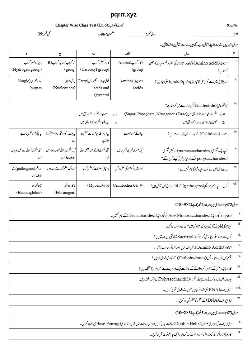 First page of 9th Biology – Chapter 6 – Biomolecules – Chapter Wise Class Test, 35 marks (Urdu)