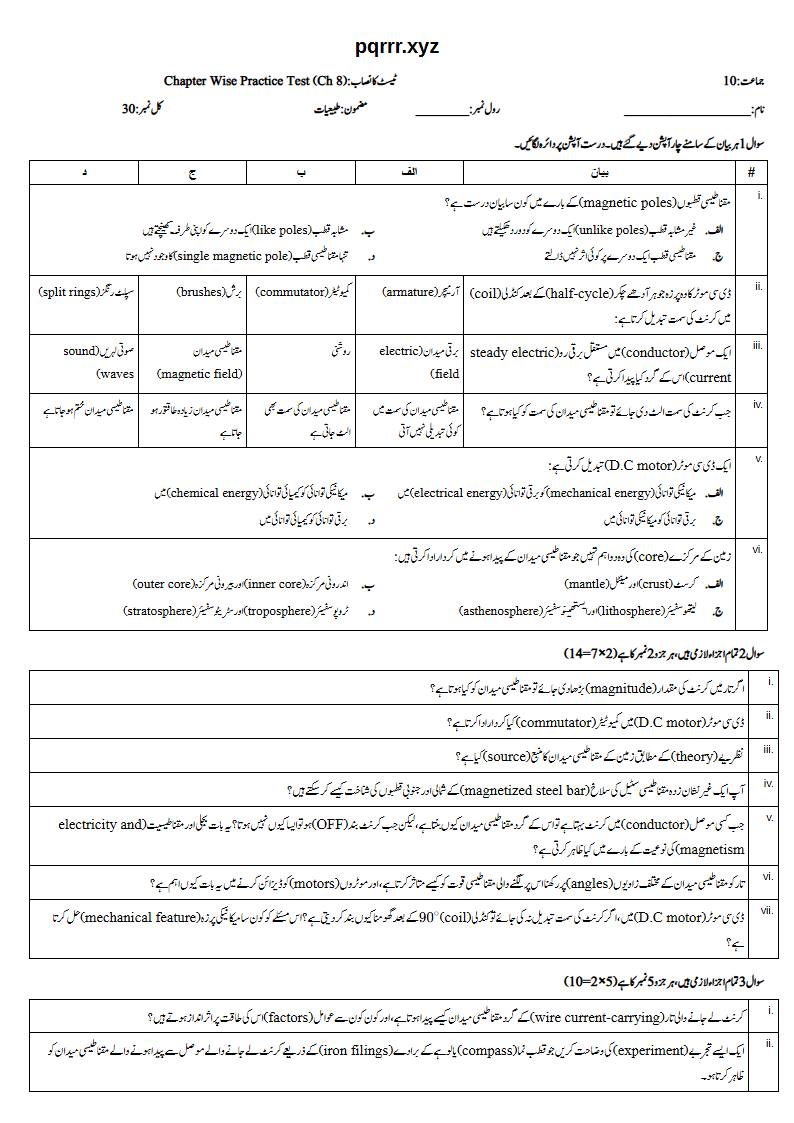 First page of 10th Physics – Chapter 8 – Electromagnetism – Chapter Wise Practice Test, 30 marks (Urdu)