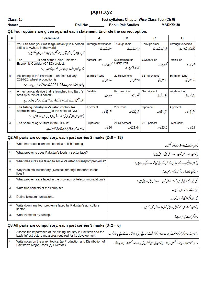 First page of 10th Pak Studies – Chapter 6 – پاکستان کے وسائل اور معاشی ترقی – Chapter Wise Class Test, 30 marks (English + Urdu)