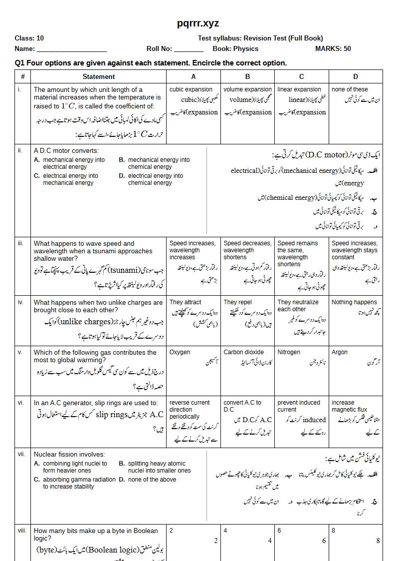First page of 10th Physics – Complete book – Revision Test, 50 marks (English + Urdu)