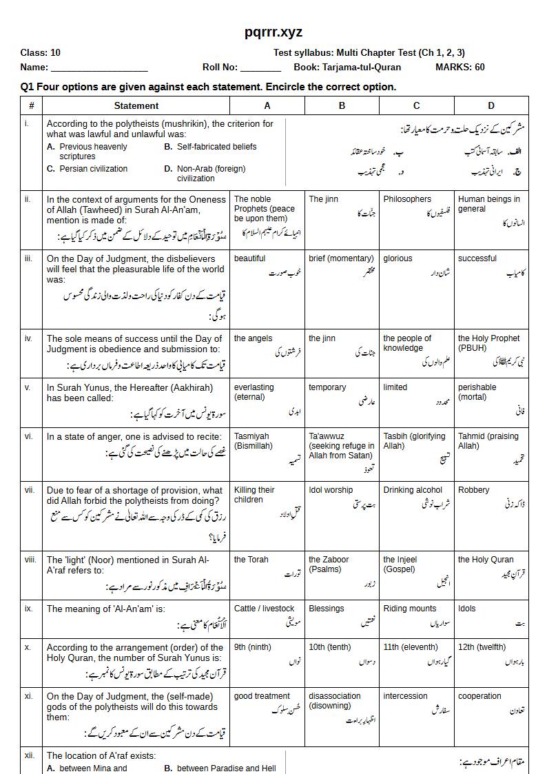 First page of 10th Tarjama-tul-Quran – Chapters 1–3 – Multi Chapter Test, 60 marks (English + Urdu)