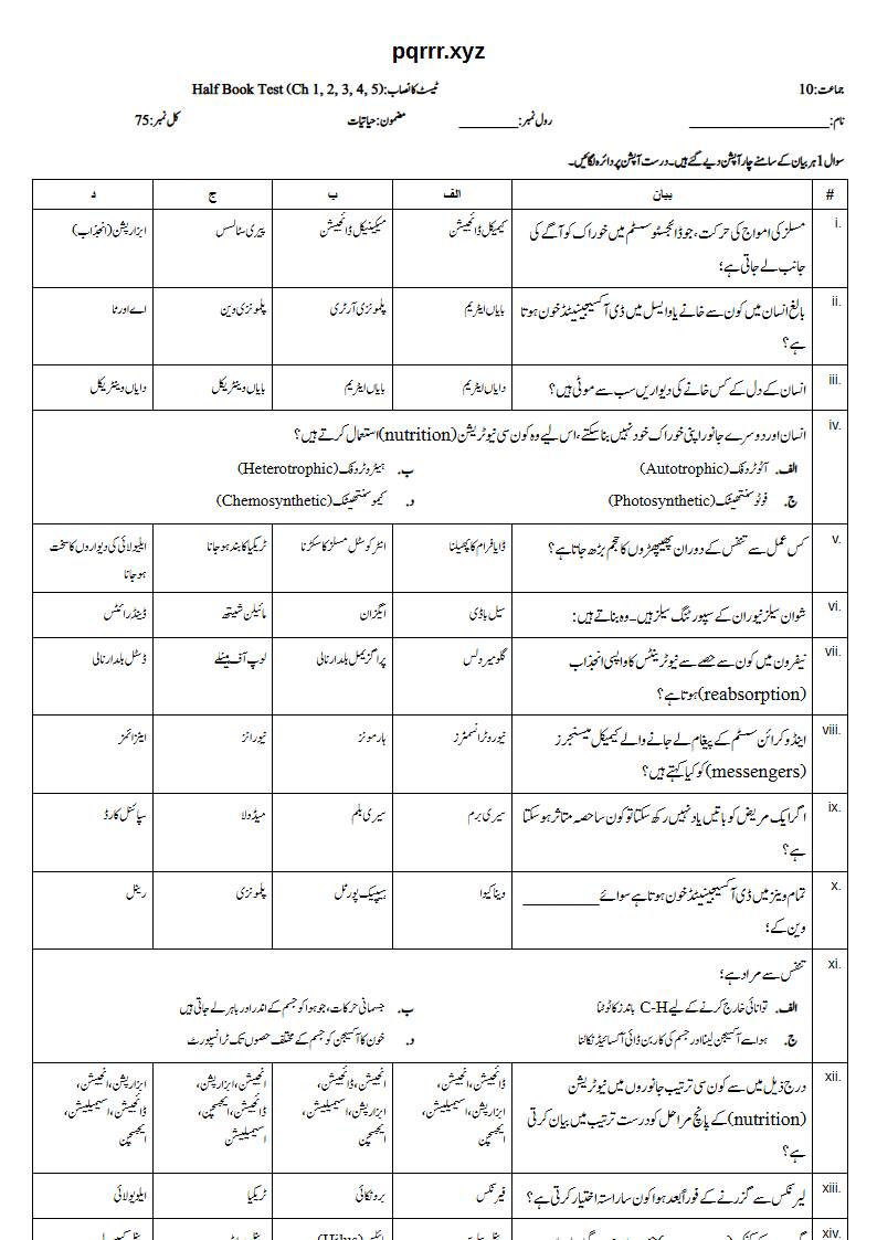First page of 10th Biology – Half book (Chapters 1–5) – Half Book Test, 75 marks (Urdu)