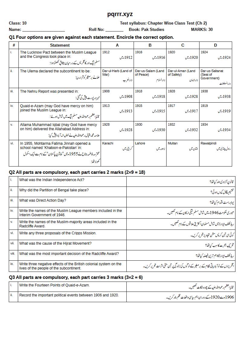 First page of 10th Pak Studies – Chapter 2 – تحریکِ پاکستان – Chapter Wise Class Test, 30 marks (English + Urdu)