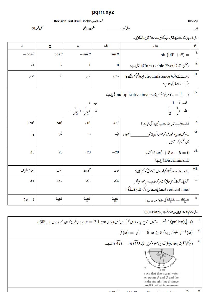 First page of 10th Mathematics – Complete book – Revision Test, 50 marks (Urdu)