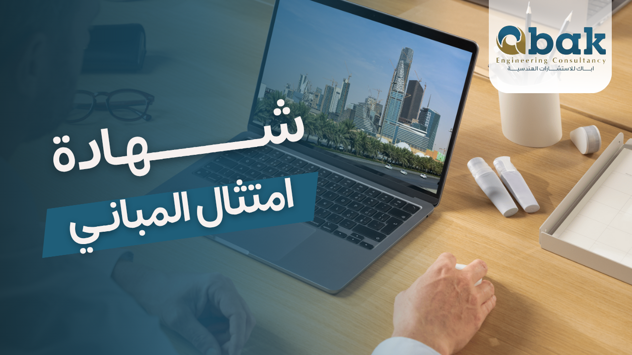 Building Compliance Certificate