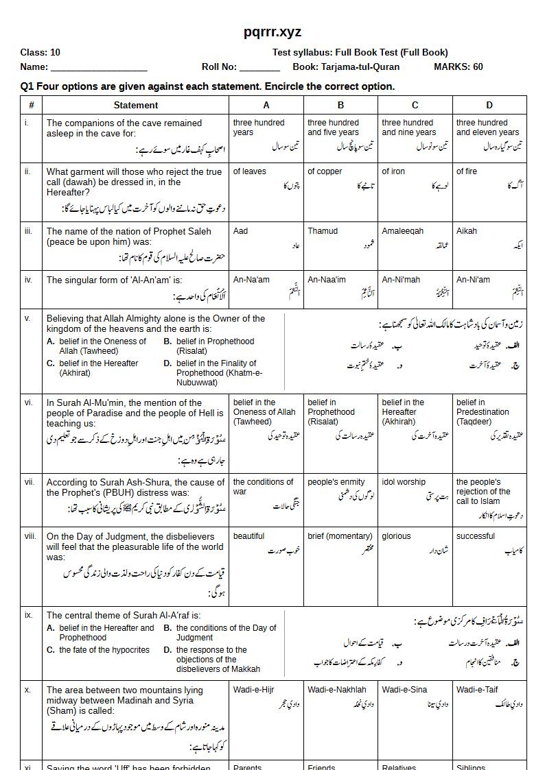 First page of 10th Tarjama-tul-Quran – Complete book – Full Book Test, 60 marks (English + Urdu)