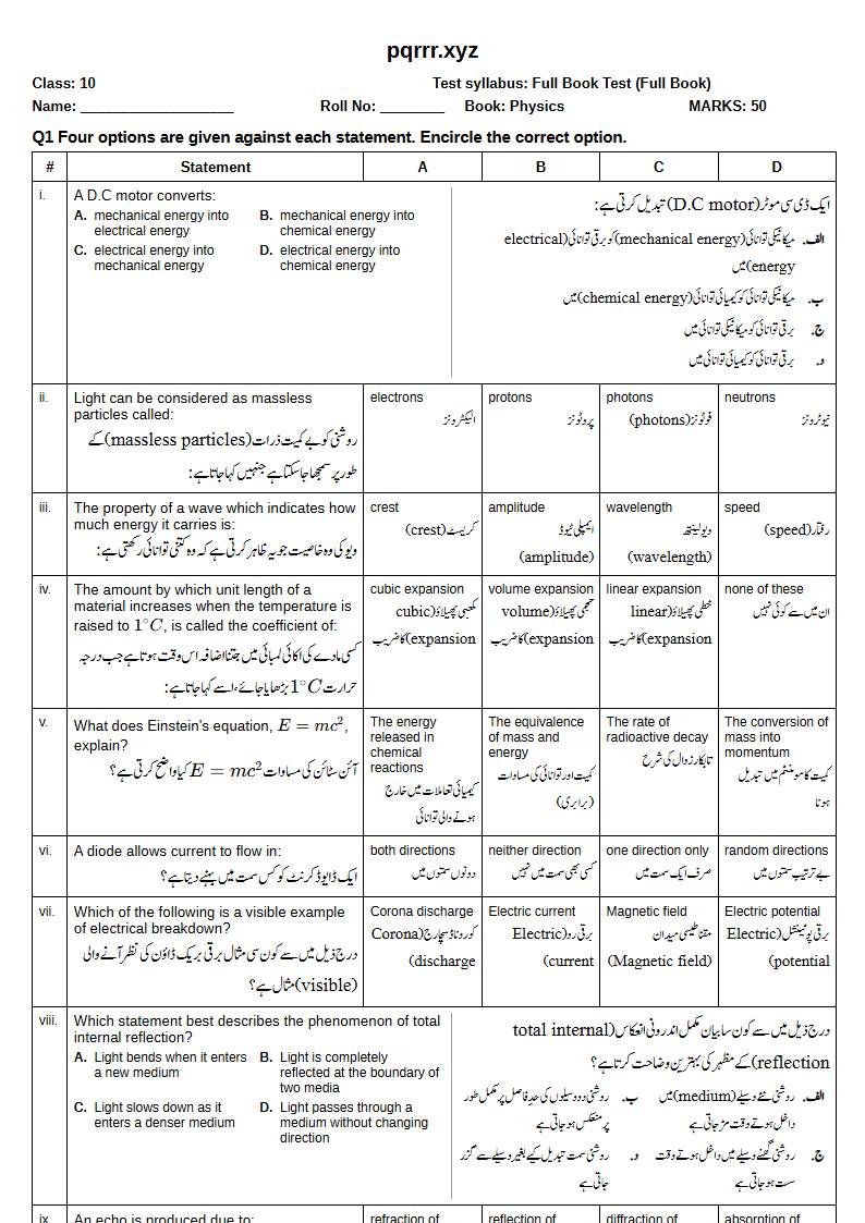 First page of 10th Physics – Complete book – Full Book Test, 50 marks (English + Urdu)