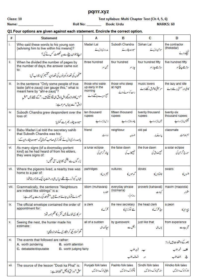 First page of 10th Urdu – Chapters 4–6 – Multi Chapter Test, 60 marks (English + Urdu)