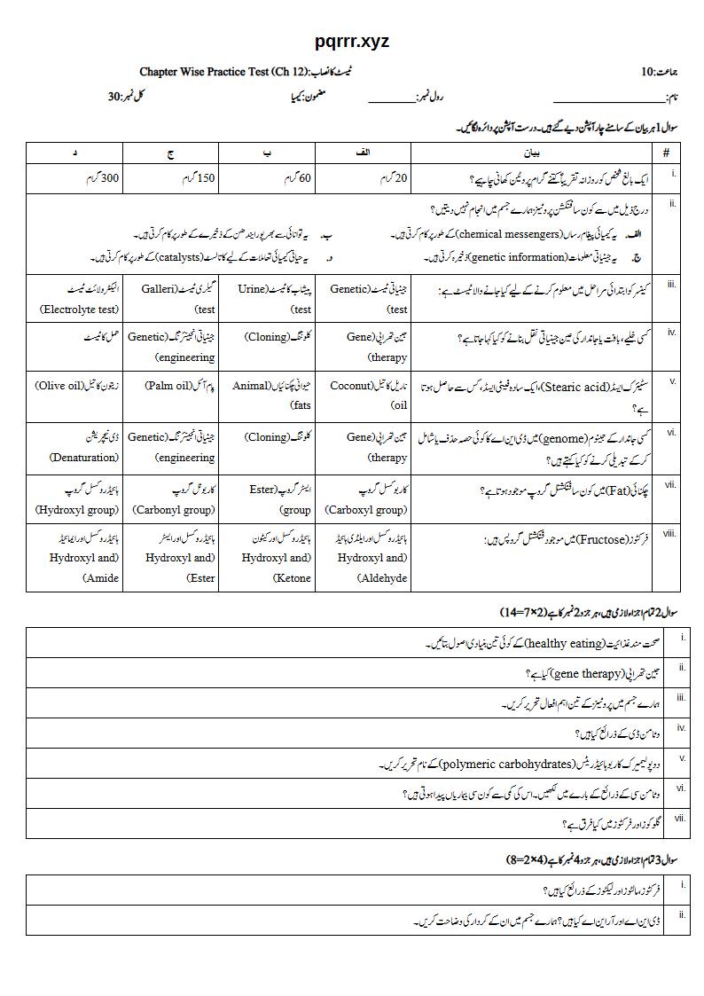 First page of 10th Chemistry – Chapter 12 – Biochemistry – Chapter Wise Practice Test, 30 marks (Urdu)