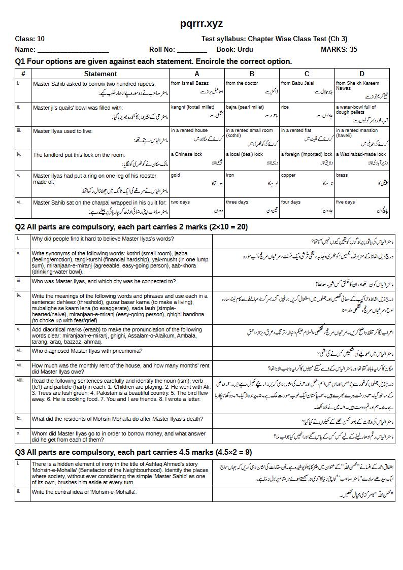 First page of 10th Urdu – Chapter 3 – محسن محلّہ – Chapter Wise Class Test, 35 marks (English + Urdu)