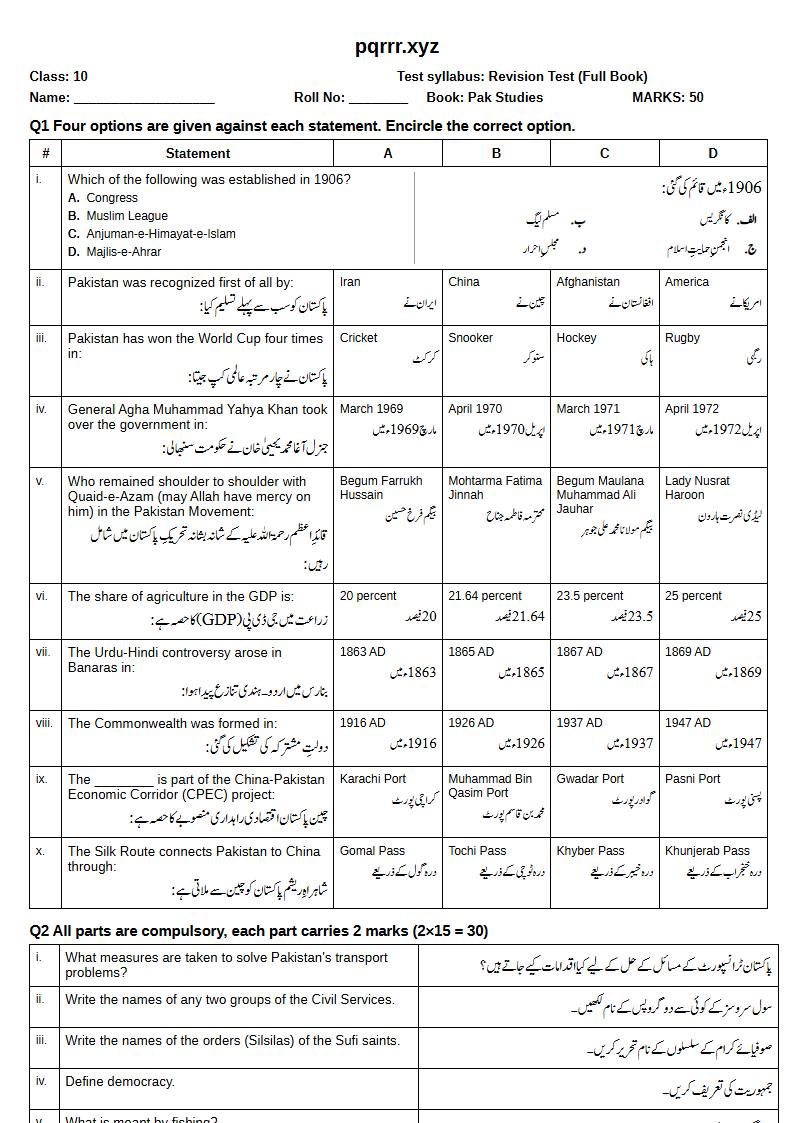 First page of 10th Pak Studies – Complete book – Revision Test, 50 marks (English + Urdu)